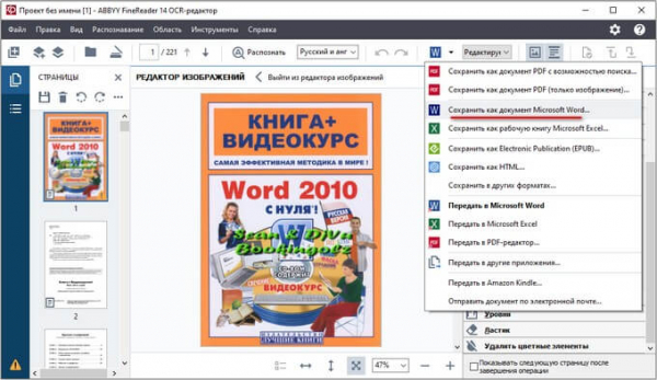 Как конвертировать DjVu в Word — 5 способов