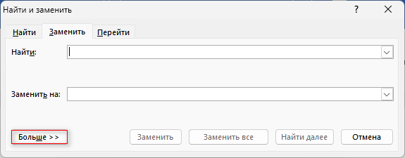 Как удалить пробелы в тексте документа Word — 6 способов