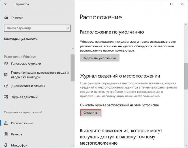 Как почистить кэш Windows 10