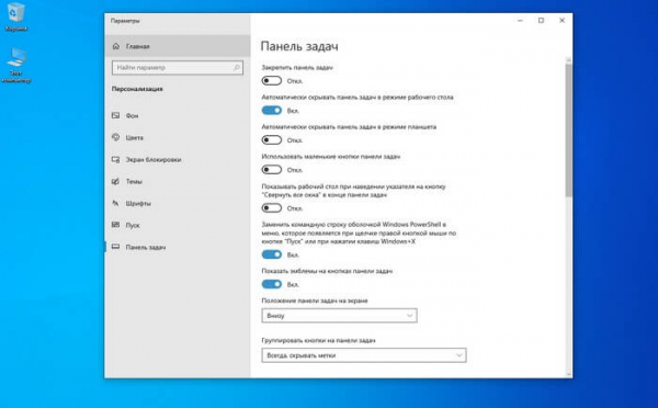 Как скрыть панель задач Windows 10