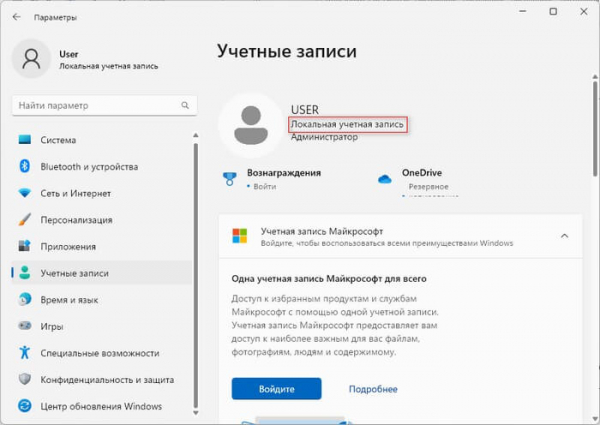 Установка Windows 11 с локальной учетной записью