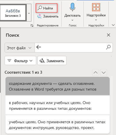 Как удалить пробелы в тексте документа Word — 6 способов